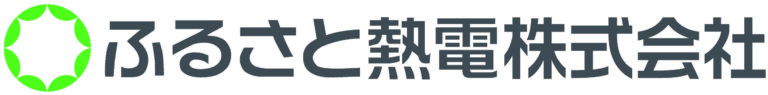 ふるさと熱電株式会社